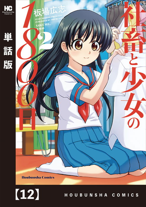 ☆特典12点付き [板場広志]俺以外、全員無職。1-2巻 俺