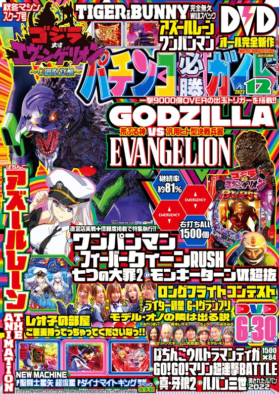 パチンコ必勝ガイド 2022年11月号 電子書籍版 パチンコ必勝ガイド編集