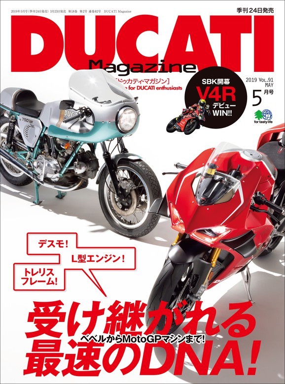 実用　Vol.91　Magazine　BikeJIN編集部：電子書籍試し読み無料　BOOK☆WALKER　DUCATI　2019年5月号