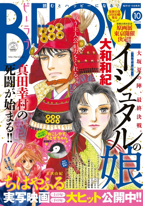 ｂｅ ｌｏｖｅ 16年10号5月15日号 16年4月30日発売 マンガ 漫画 大和和紀 こなみかなた きら 入江喜和 夏目靫子 杜野亜希 藤末さくら 鈴木有布子 末次由紀 丘上あい 大島安希子 逢坂みえこ 鳥飼茜 坂井恵理 Be Love 電子書籍試し読み無料 Book Walker