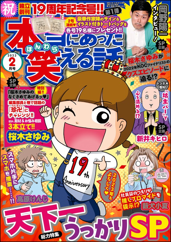 本当にあった笑える話2023年2月号