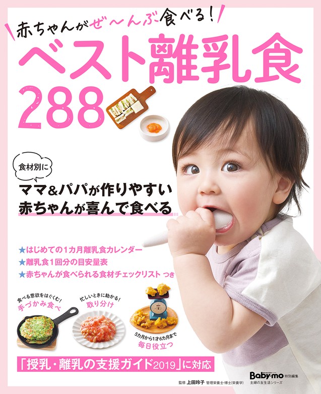 はじめてママ&パパの見てマネするだけ366日の離乳食 - その他