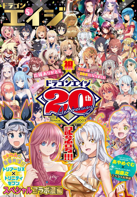 電子版】ドラゴンエイジ 2023年5月号 - マンガ（漫画） ドラゴンエイジ