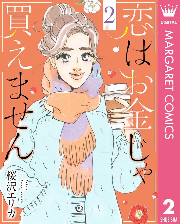 桜沢エリカさん漫画 8冊セット - 少女漫画