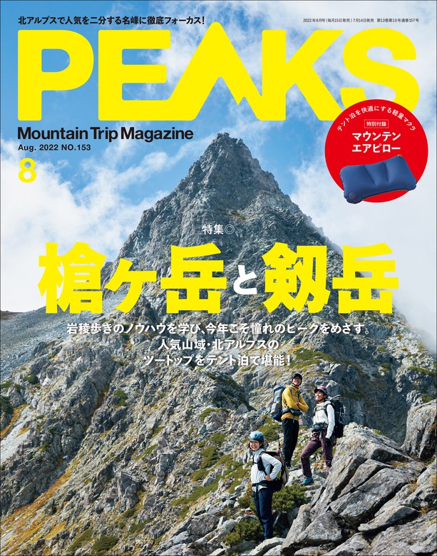 PEAKS（ピークス）登山雑誌2021年1〜12月号、2022年1月号付録なし