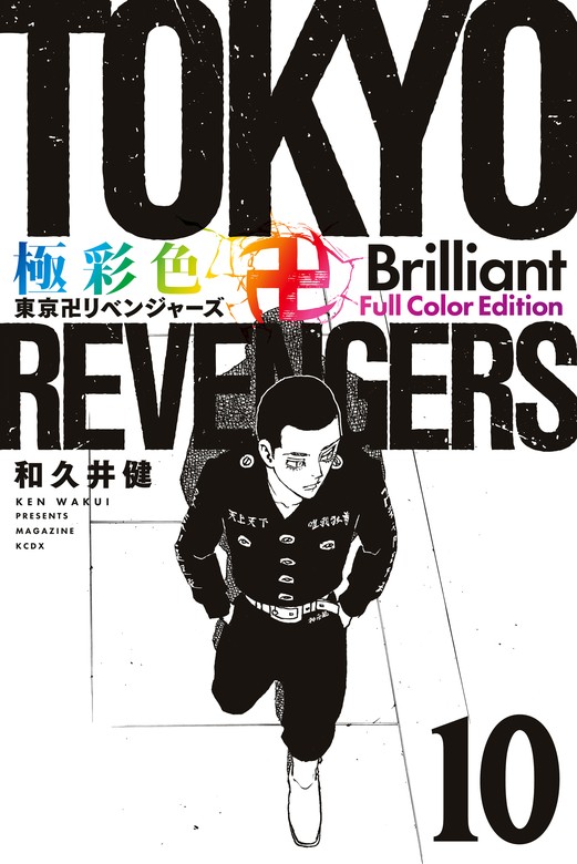 東京卍リベンジャーズ 1〜16巻　(1〜4巻新旧ダブルカバー)