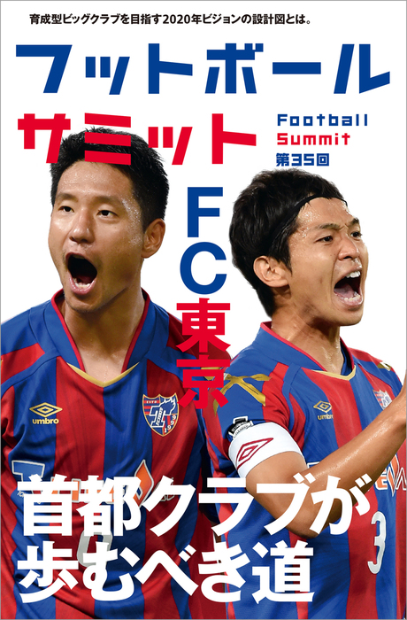 フットボールサミット = Football Summit : サッカー界の論客… - 趣味