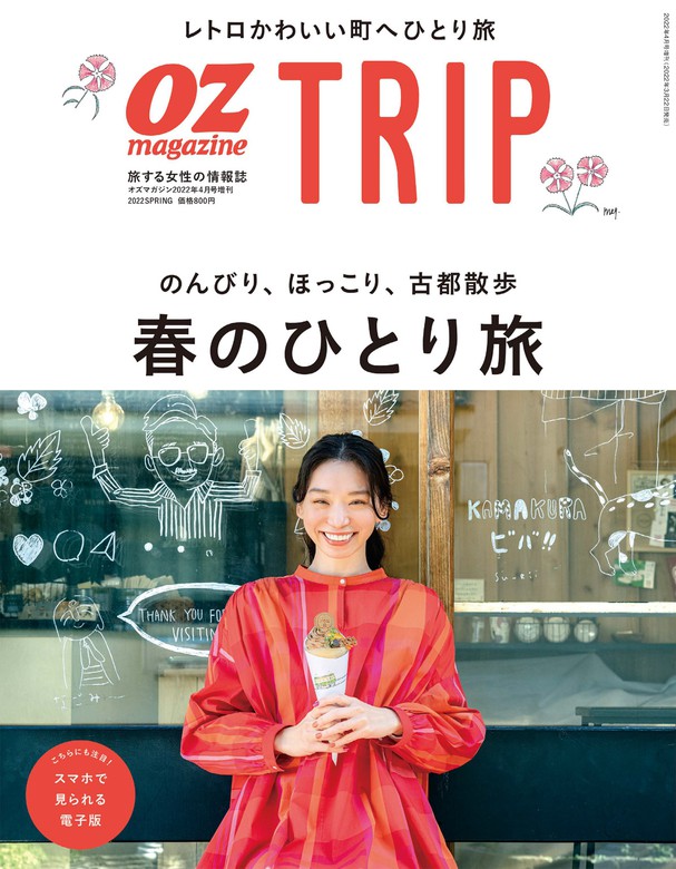 OZmagazine(オズマガジン)2022年10月号 - ファッション