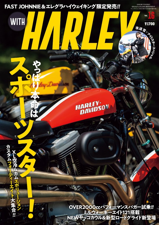 WITH　HARLEY編集部：電子書籍試し読み無料　Vol.16　WITH　実用　HARLEY　BOOK☆WALKER