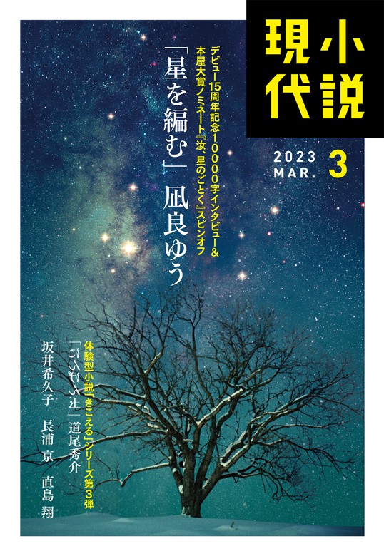 小説現代 ２０２３年 ３月号（ライト版） - 実用 講談社（小説現代）：電子書籍試し読み無料 - BOOK☆WALKER -