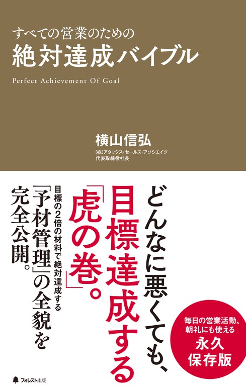 最強の経営を実現する 予材管理 のすべて 目標を必ず達成させる 材料2