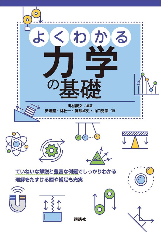 よくわかる電磁気学 - 健康・医学