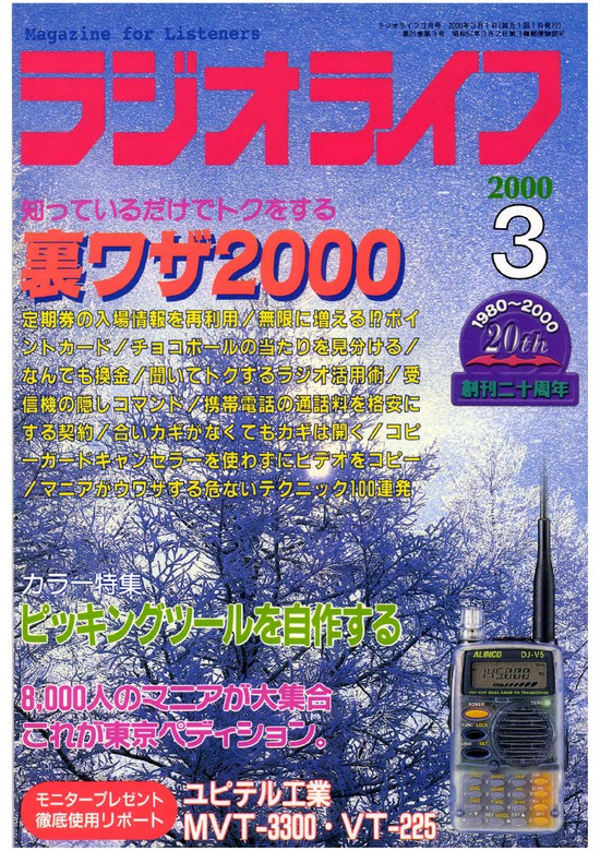 ラジオライフ00年3月号 実用 ラジオライフ編集部 電子書籍試し読み無料 Book Walker