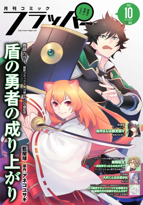 電子版 月刊コミックフラッパー 21年10月号 マンガ 漫画 フラッパー編集部 コミックフラッパー 電子書籍試し読み無料 Book Walker