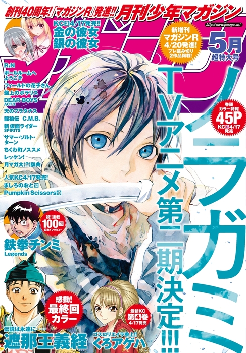 月刊少年マガジン 15年5月号 15年4月6日発売 マンガ 漫画 木口糧 若松卓宏 ハロルド作石 あだちとか 平野直樹 羅川真里茂 八神ひろき 加瀬あつし 沢田ひろふみ 井龍一 保志レンジ 千田純生 加藤元浩 岩永亮太郎 赤衣丸歩郎 前川たけし 石ノ森章太郎 村枝賢一