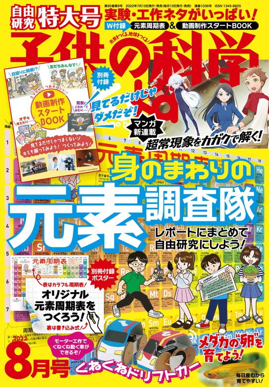 子供の科学2022年8月号 - 実用 子供の科学編集部：電子書籍試し読み