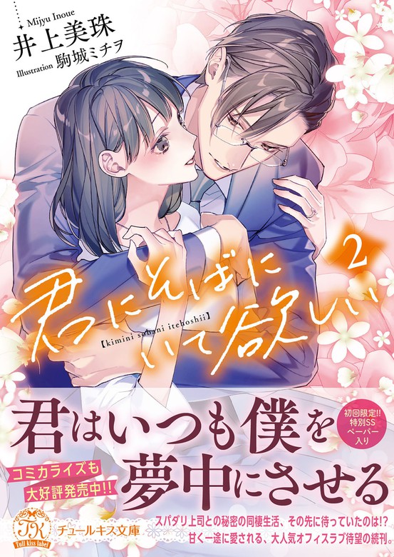 君が好きだから 君が愛しいから エタニティ 井上美珠 人気デザイナー 井上美珠