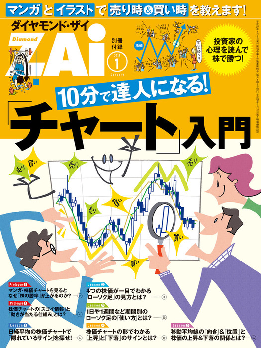 10分で達人になる チャート 入門 実用 ダイヤモンドzai編集部 電子書籍試し読み無料 Book Walker