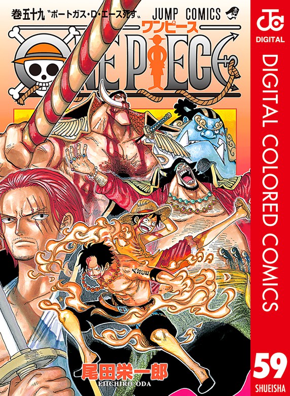 ONE PIECE カラー版 59 - マンガ（漫画） 尾田栄一郎（ジャンプ