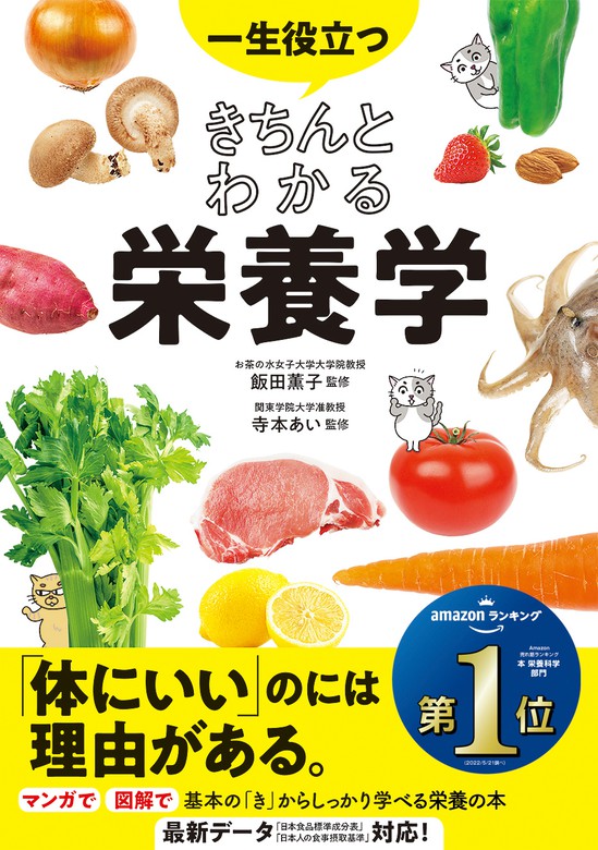 よくわかる漢方・薬膳マンガと図解で身につく