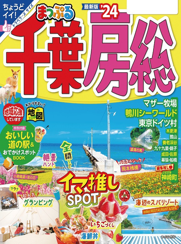 まっぷる 淡路島 鳴門'25 - 地図・旅行ガイド