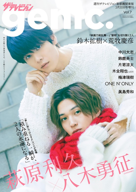 FANTASTICS 表紙 雑誌 3冊セット - 女性情報誌