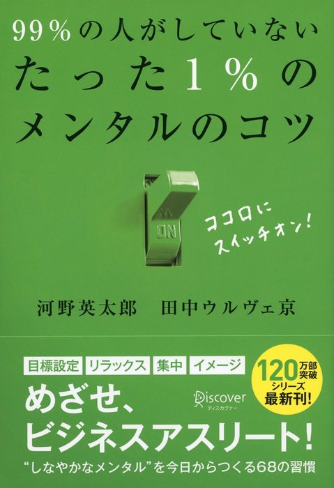 人生最強の自分に出会う7日間ノート 超一流のメンタルをつくる感情整理