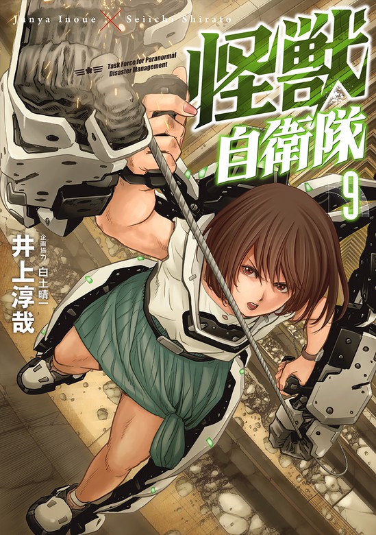 ☆特典14点付き [井上淳哉] 怪獣自衛隊 1-6巻 - 青年漫画