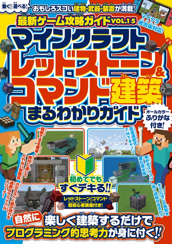 カゲキヨ マインクラフトまるわかりガイド for SWITCH