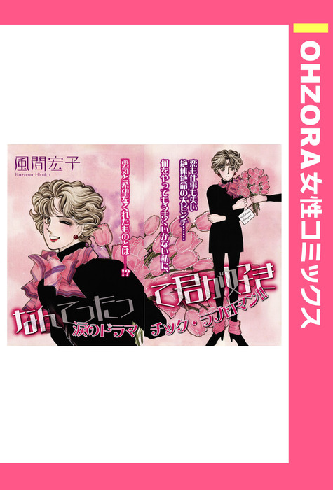 なんてったって君が好き 単話売 マンガ 漫画 電子書籍無料試し読み まとめ買いならbook Walker