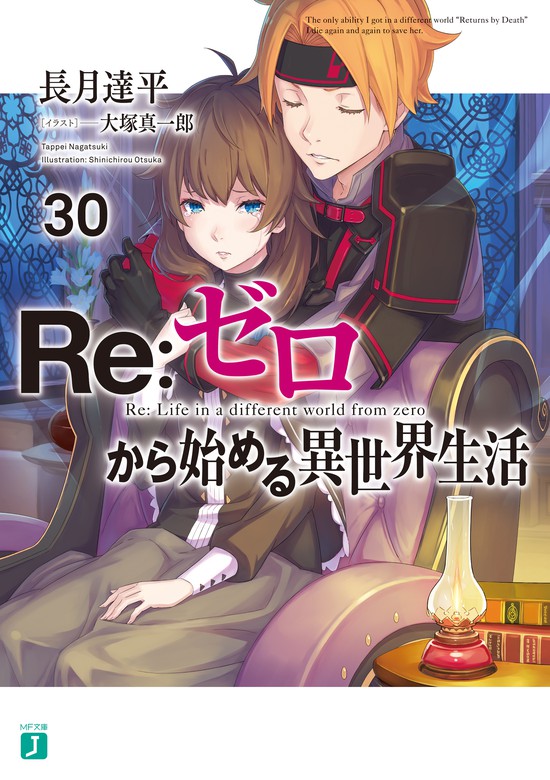 Re:ゼロから始める異世界生活　小説1巻〜33巻セット　特典2点付
