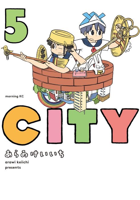 ｃｉｔｙ ５ マンガ 漫画 あらゐけいいち モーニング 電子書籍試し読み無料 Book Walker