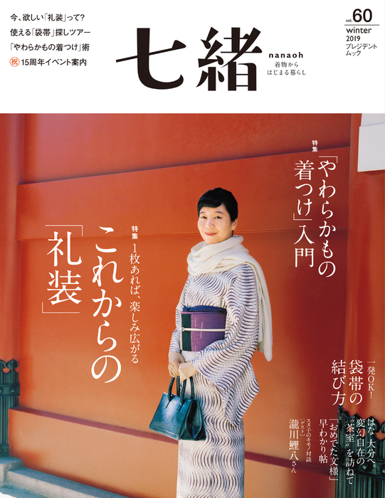 七緒 vol.57 - 女性情報誌