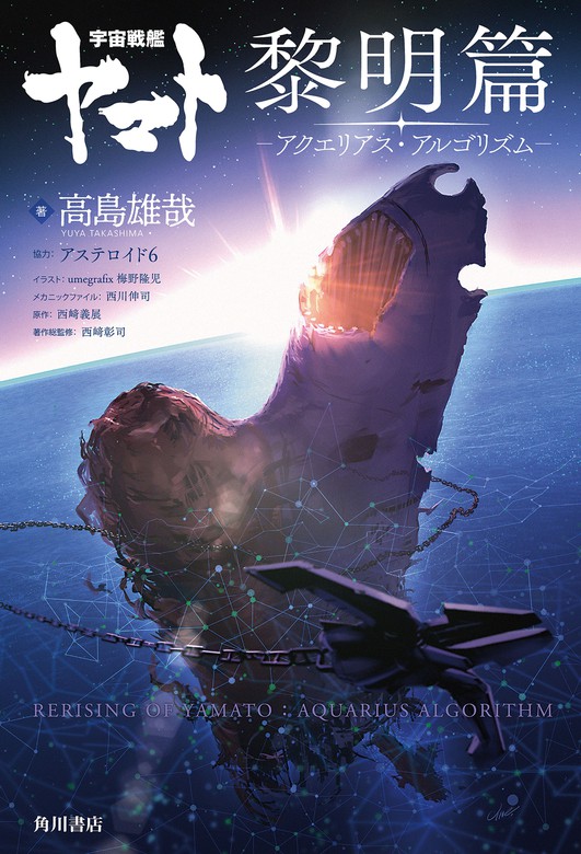 宇宙戦艦ヤマト 小説４冊セットです。 - 文学・小説