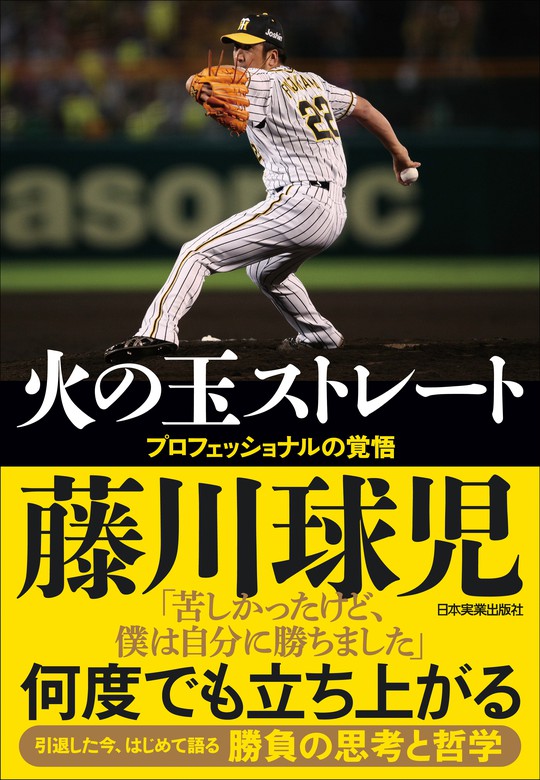 ⭐️藤川引退キャンペーン⭐️ 最安値挑戦 - 記念グッズ