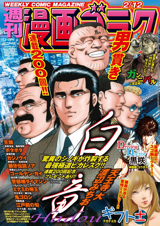 漫画ゴラク 21年 2 12 号 マンガ 漫画 漫画ゴラク編集部 ニチブンコミックス 電子書籍試し読み無料 Book Walker