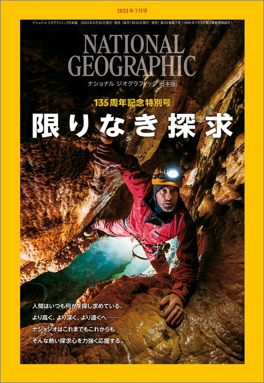 NATIONAL GEOGRAPHIC【創刊号〜2023年3月号】 - agedor.ma