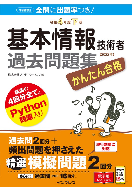 令和４年度 かんたん合格 ITパスポート 教科書 合格実績アリ