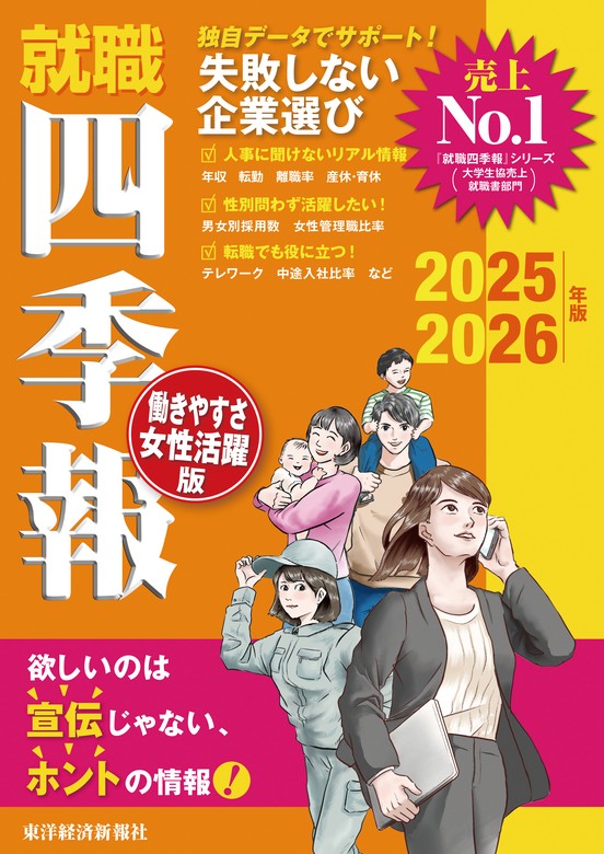 就職四季報 女子版 2022年版 - 参考書