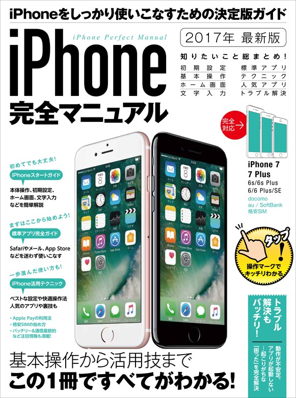 iPhone7簡単スタートガイド 純正ファッション safetec.com.br