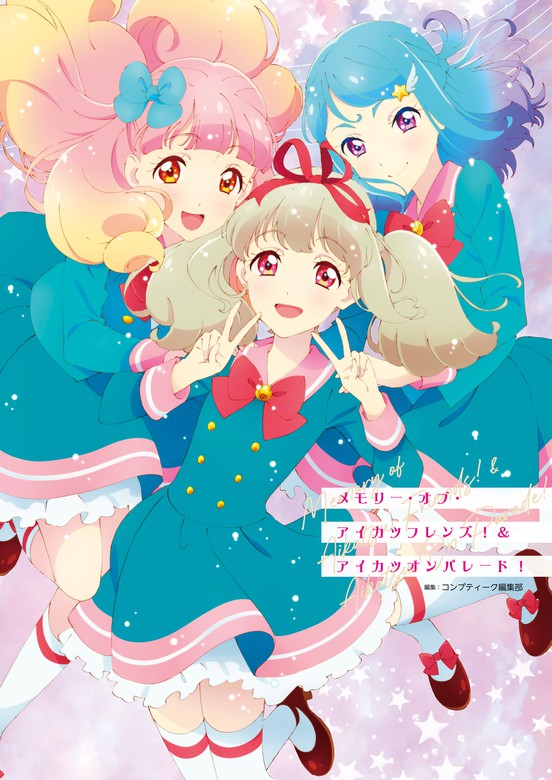 ゲームカード アイカツフレンズ！ アイカツスターズ！ - ゲーム