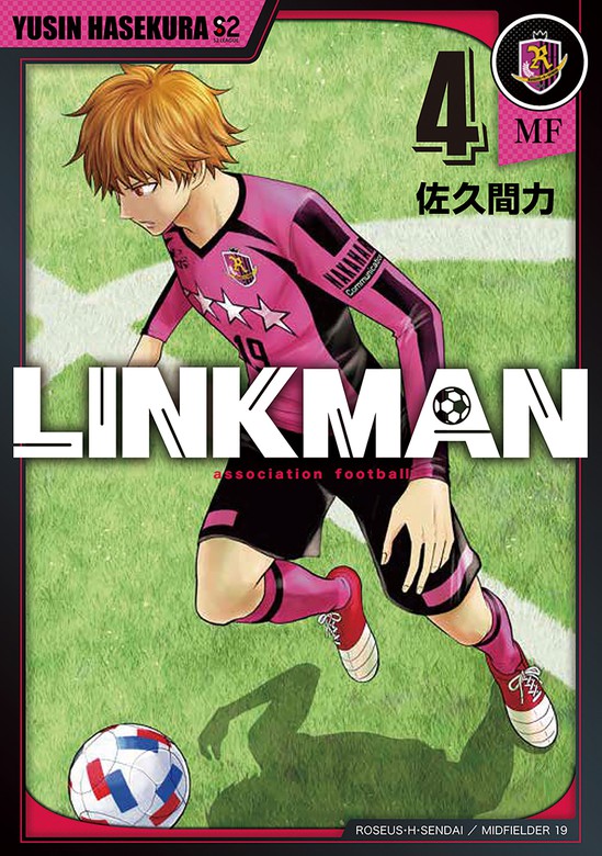 最終巻】LINKMAN 4巻（完） - マンガ（漫画） 佐久間力（バンチ