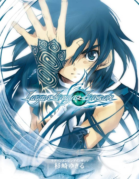 ラグーンエンジンアインザッツ - マンガ（漫画）│電子書籍無料試し  