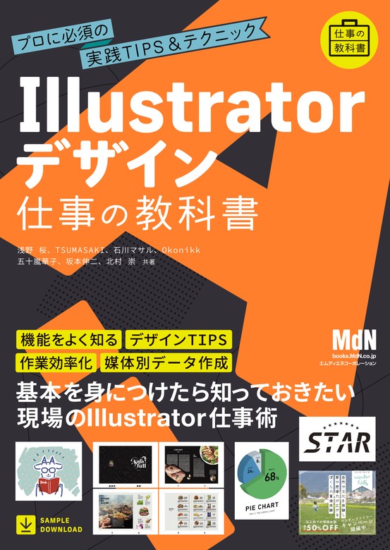 専門店では 作りたいものからさがすIllustratorの引き出し