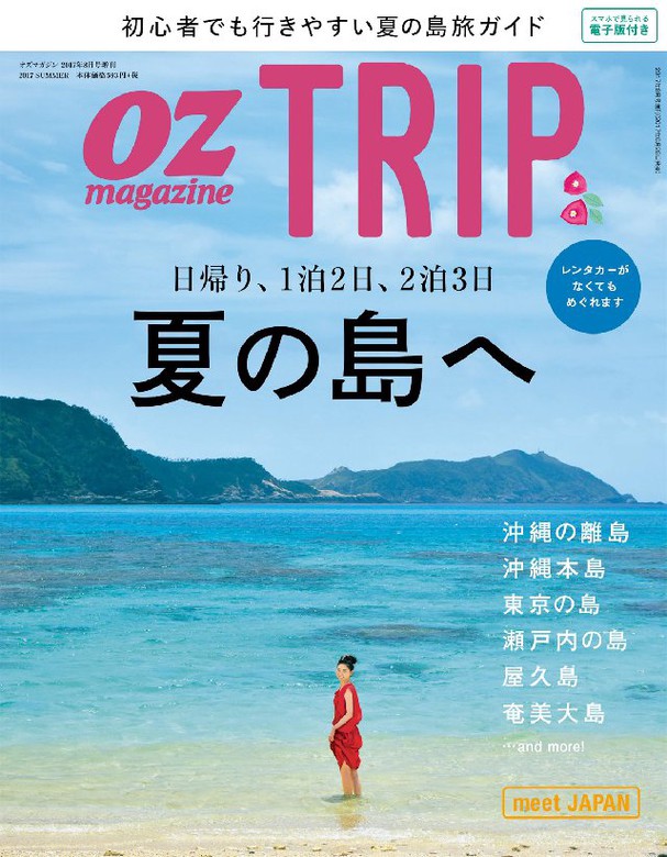 販売 oz 占い 雑誌 2017