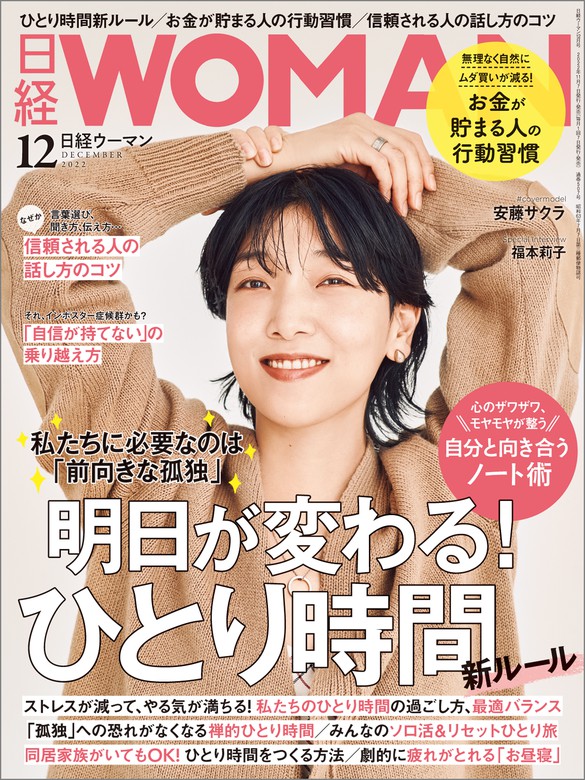 日経WOMAN10月号 ミニサイズ版