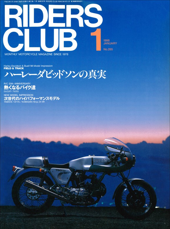 RIDERS CLUB 1998年1月号 No.285 - 実用 ライダースクラブ編集部：電子