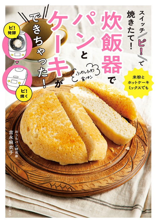 ホットケーキミックスBOOK 簡単おいしいお菓子&ブレッド - 趣味