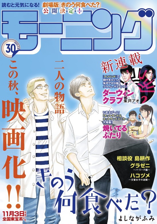 モーニング 21年30号 21年6月24日発売 マンガ 漫画 モーニング編集部 朱戸アオ ツジトモ 綱本将也 弘兼憲史 山下和美 森高夕次 足立金太郎 泰三子 竹村優作 ヨンチャン ハナツカシオリ ｎｉｃｏｍｉｃｈｉｈｉｒｏ 岩瀬博太郎 須賀達郎 よしながふみ とりの