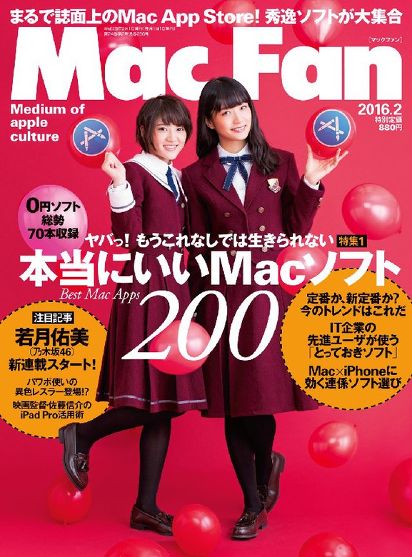 Mac Fan 2016年2月号 - 実用 マイナビ：電子書籍試し読み無料 - BOOK